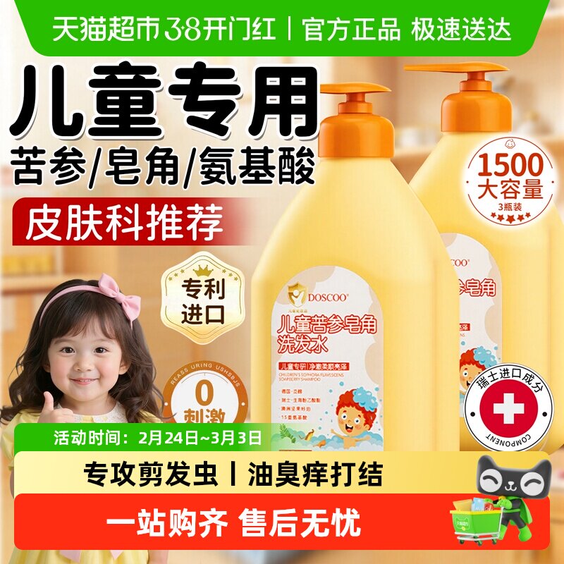 DOSCOO儿童氨基酸洗发水47.6元