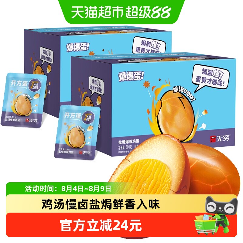 无穷爆香盐焗鸡蛋