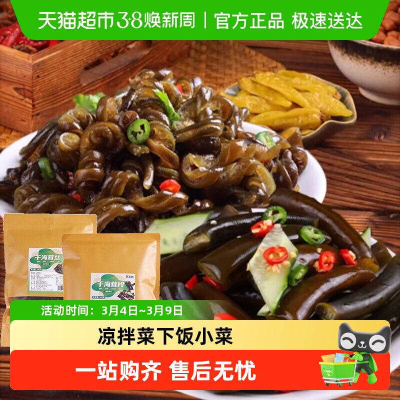 海茸丝海笋菜干货凉拌素食海笋菜非特级荣海龙筋海松茸海藻菜