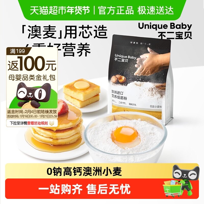 不二宝贝低筋面粉烘焙家用松饼蛋糕专用搭婴儿幼儿童一岁宝宝辅食,淘宝优惠券,粉丝福利购,淘宝优惠卷