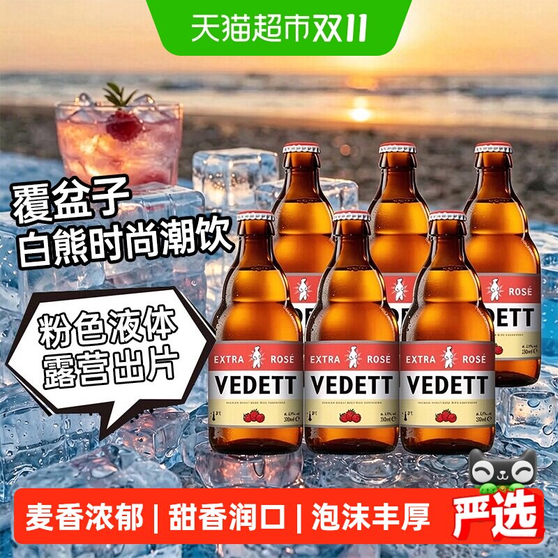白熊玫瑰红精酿原浆小麦啤酒330ml*6瓶低度微醺桃红覆盆子果啤