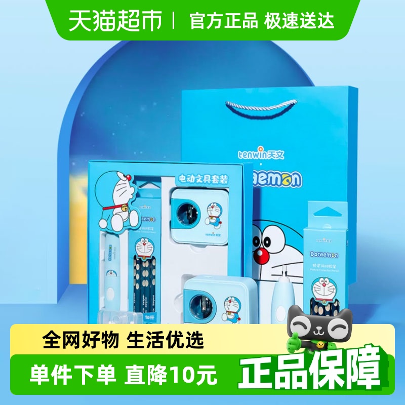 天文电动文具套装哆啦A梦套装