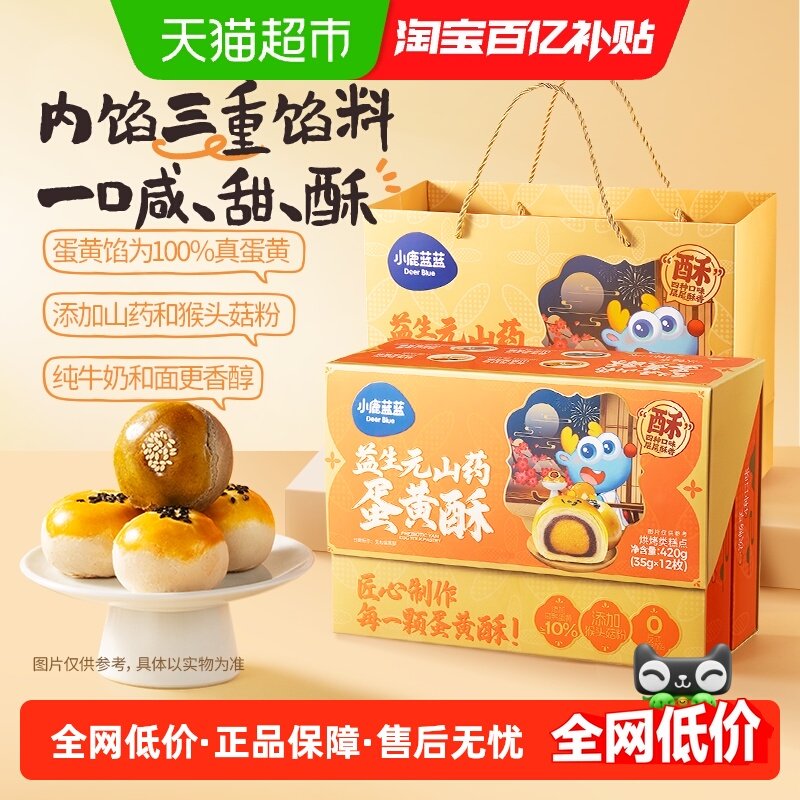 小鹿蓝蓝宝宝零食儿童零食益生元山药蛋黄酥新年礼盒420g,婴童食品,磨牙棒,淘宝优惠券,粉丝福利购,淘宝优惠卷
