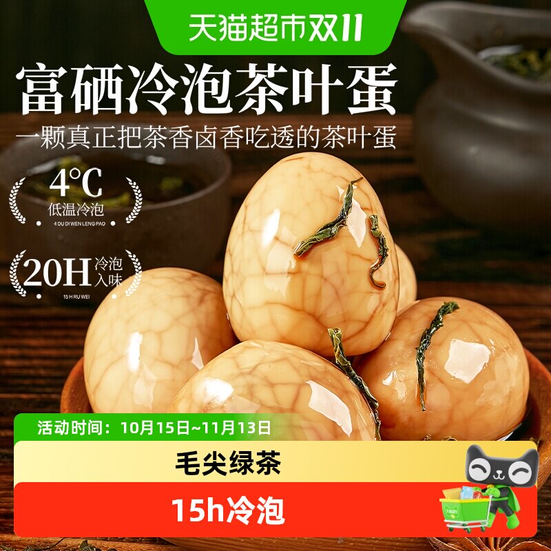 良品铺子富硒冷泡茶叶蛋卤蛋鸡蛋即食方便零食早餐夜宵熟食小吃
