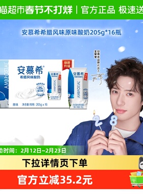 【年货礼盒】伊利安慕希希腊风味原味酸奶205g*16盒整箱营养早餐