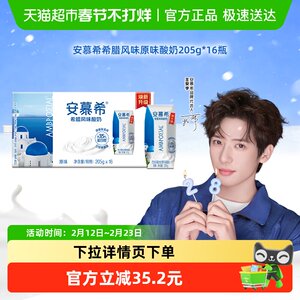 【年货礼盒】伊利安慕希希腊风味原味酸奶205g*16盒整箱营养早餐