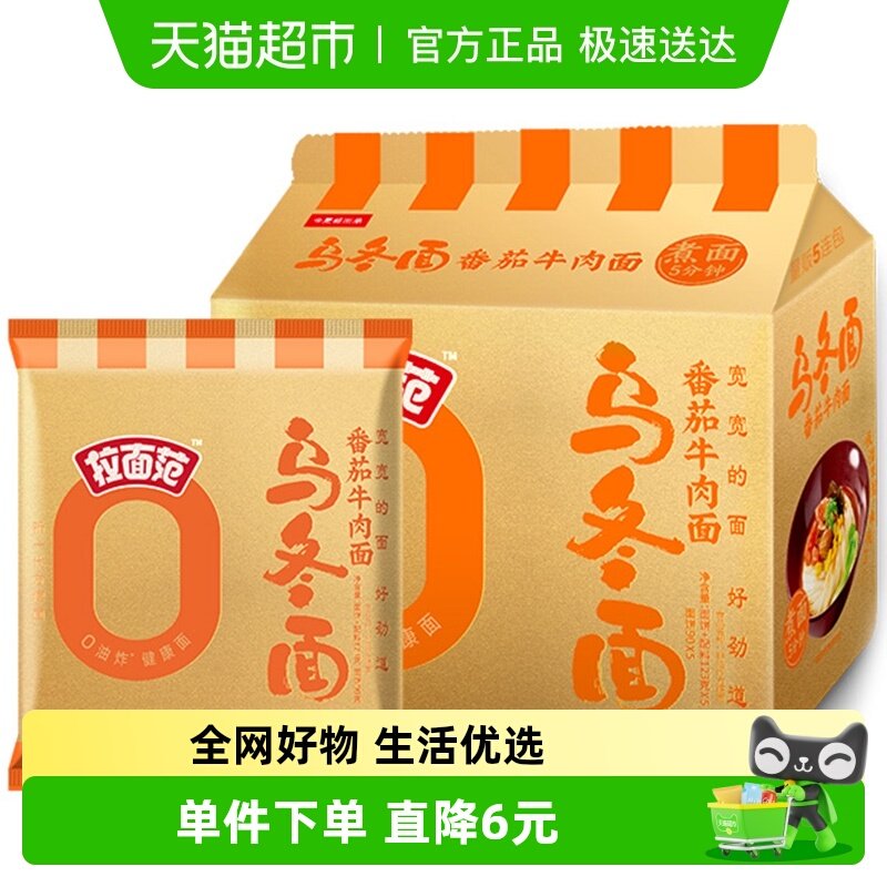 今麦郎多口味厚切宽面乌冬面