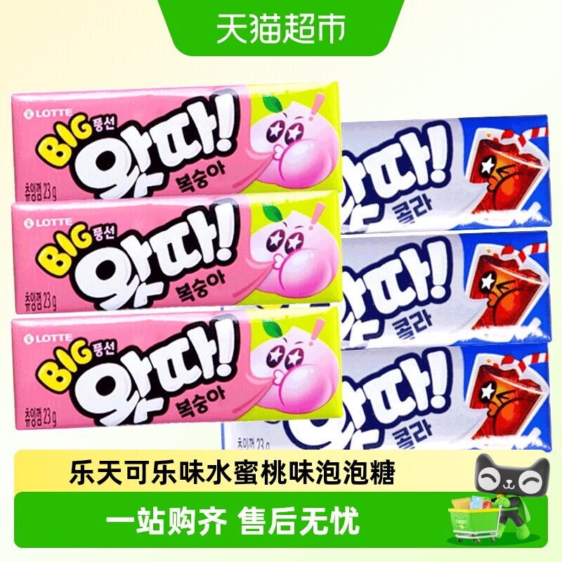 韩国进口lotte口香糖乐天儿童泡泡糖旗可乐味老式童年条装非无糖