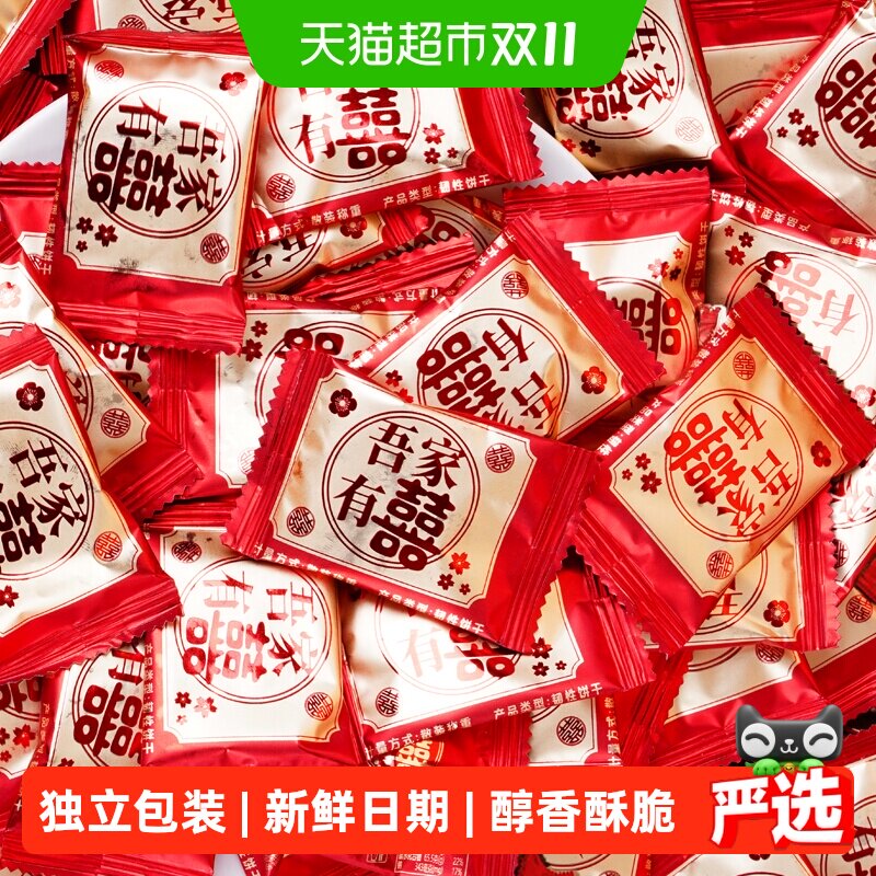 雪可滋吾家有喜牛乳小圆饼干结婚订婚喜糖零食乔迁满月伴手礼喜饼