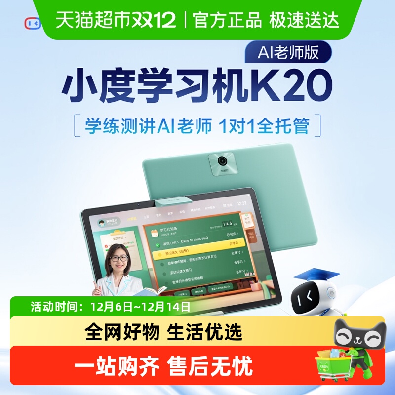 小度学习机K20智能学习平板