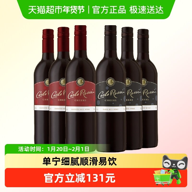 加州乐事欢庆系列柔顺红*3+馥郁红*3组合装进口葡萄酒750ML*6瓶,酒类,干红静态葡萄酒,淘宝优惠券,粉丝福利购,淘宝优惠卷