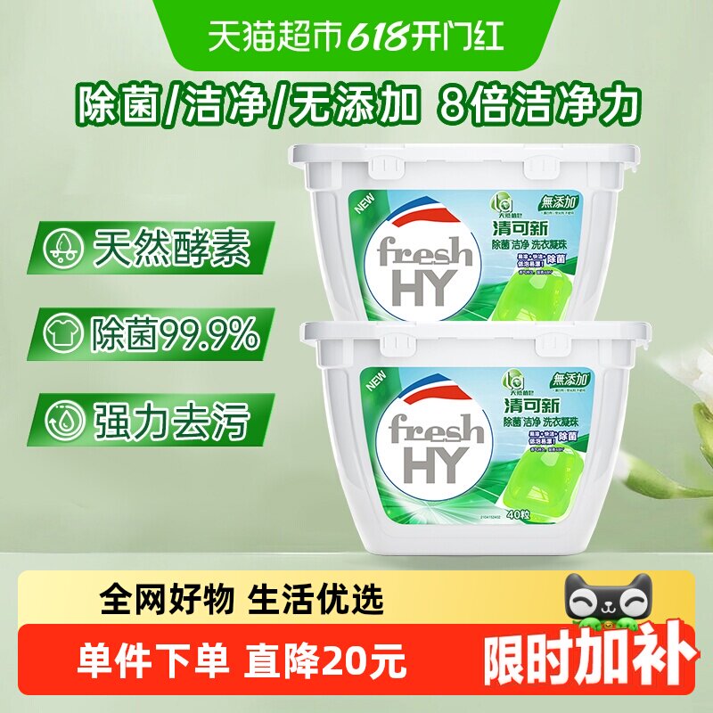 La天然植皂清可新洗衣凝珠80粒