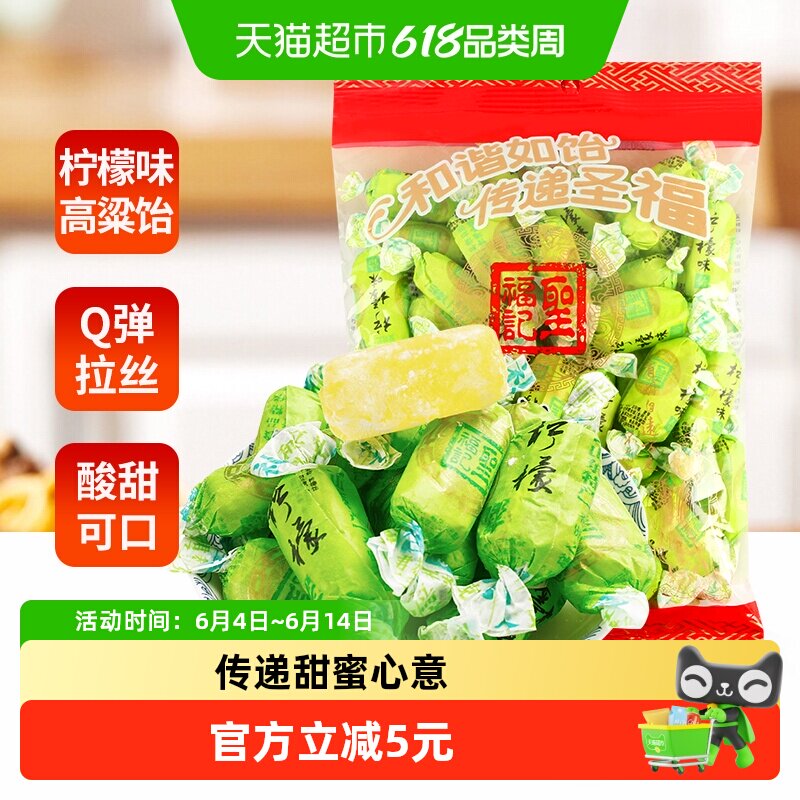 圣福记柠檬味高粱饴糖果山东特产拉丝软糖喜糖老式怡糖水果零食