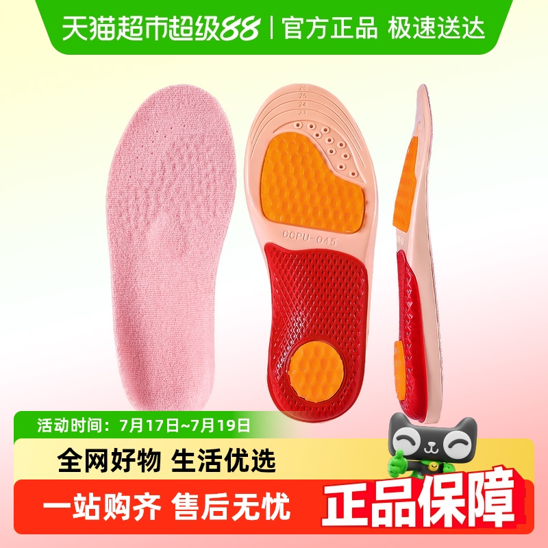 足印部落儿童足弓支撑矫正鞋垫男