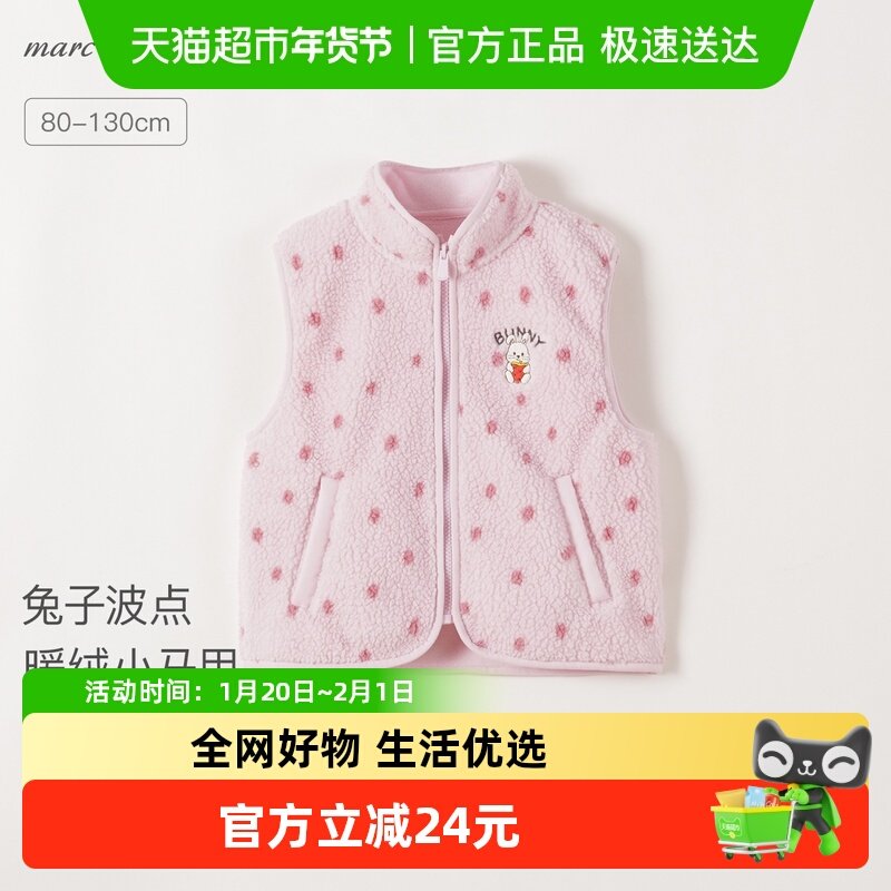 马克珍妮女童兔子波点温暖摇粒绒马甲 宝宝2025年秋冬新款551578,童装/婴儿装/亲子装,马甲,淘宝优惠券,粉丝福利购,淘宝优惠卷