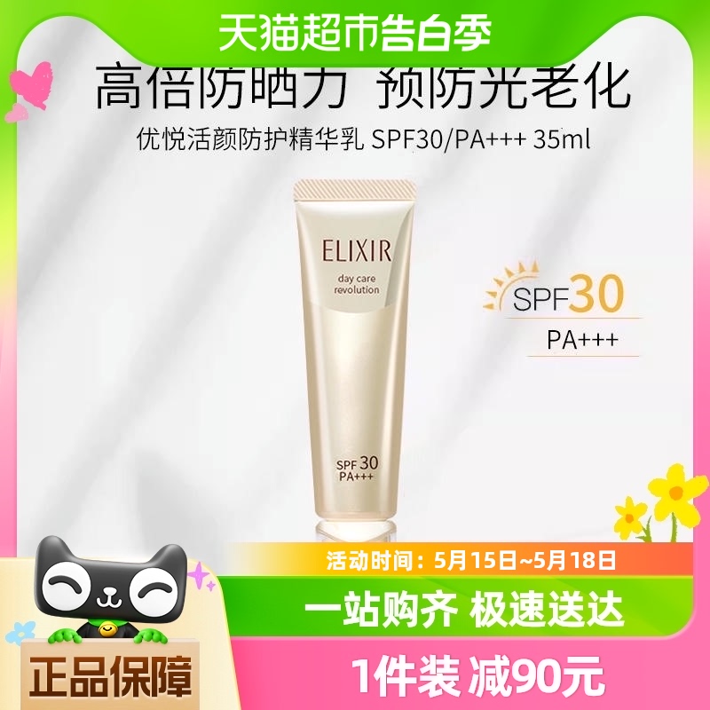 Elixir/怡丽丝尔怡丽丝尔优悦防护精华乳小金管隔离35mlSPF30 美容护肤/美体/精油 防晒霜 原图主图