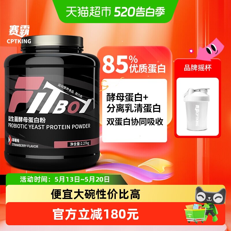 赛霸益生菌酵母蛋白粉蛋白质粉分离乳清【下拉详情领取优惠】
