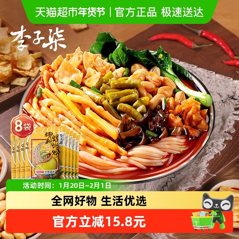 李子柒方便速食柳州螺蛳粉330g×8袋广西特产螺丝粉面米线螺狮粉,粮油调味/速食/干货/烘焙,螺蛳粉,淘宝优惠券,粉丝福利购,淘宝优惠卷