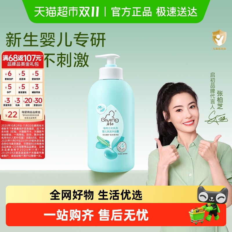 启初婴儿洗发沐浴露二合一宝宝婴儿洗护柔润不刺激