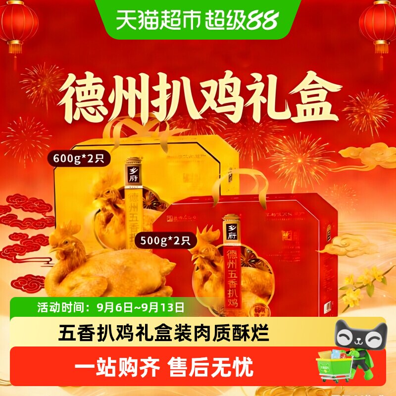 粮小福德州扒鸡非遗礼盒开袋即食图片