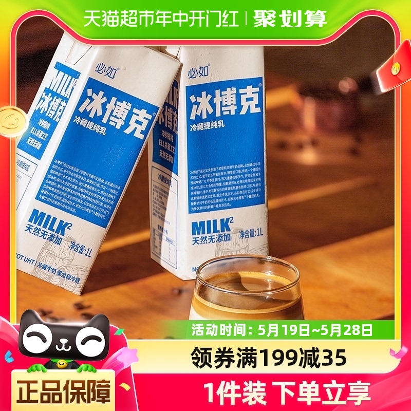 必如冰博克冷藏提纯乳1L*1盒生牛乳低温牛奶diy咖啡奶茶 咖啡/麦片/冲饮 低温奶 原图主图