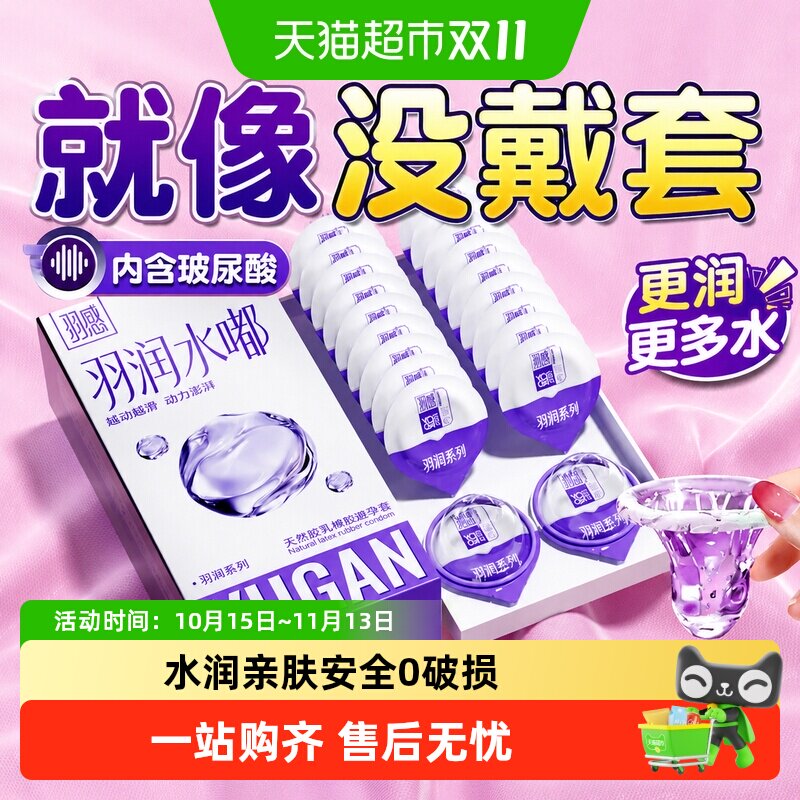【羽感水嘟避孕套】正品羽润超薄水润情趣byt润滑玻尿酸安全套