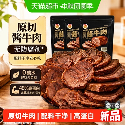 哈尼牧场内蒙古高蛋白原切酱牛肉