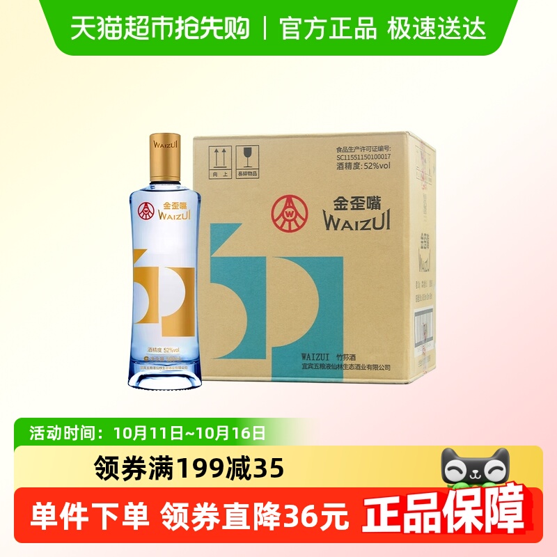 五粮液仙林生态 浓香型白酒基酒金歪嘴 52度500ml*9瓶整箱 口粮酒