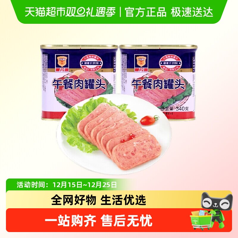 单品包邮上海梅林速食经典午餐肉罐头340g*2罐米线泡面火锅搭档