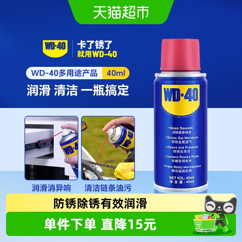 WD40除锈剂防锈喷剂