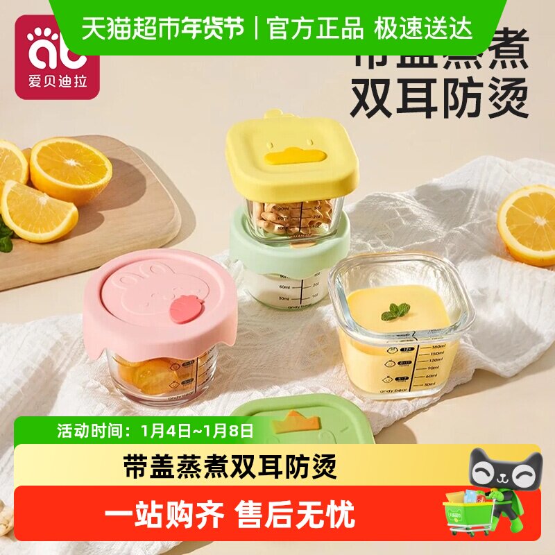 宝宝辅食碗玻璃可蒸煮保鲜储存蛋羹碗杯模工具全套婴儿专用辅食盒
