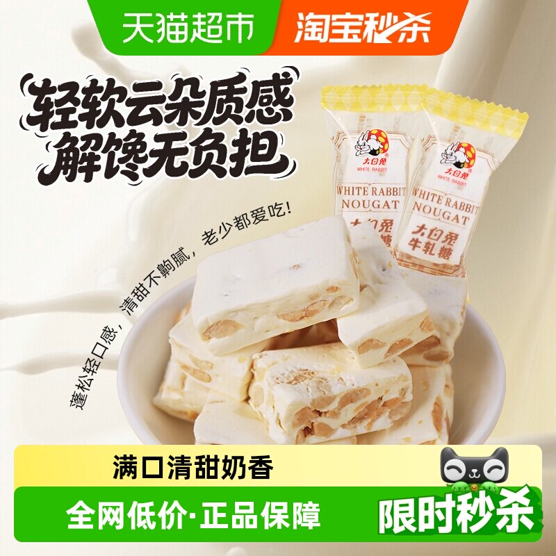 大白兔花生牛轧糖软牛轧糖奶糖怀旧儿童糖果喜糖婚糖上海特产零食