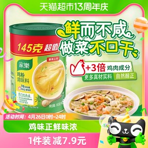 家乐鸡粉调味料145g浓缩炒菜增鲜