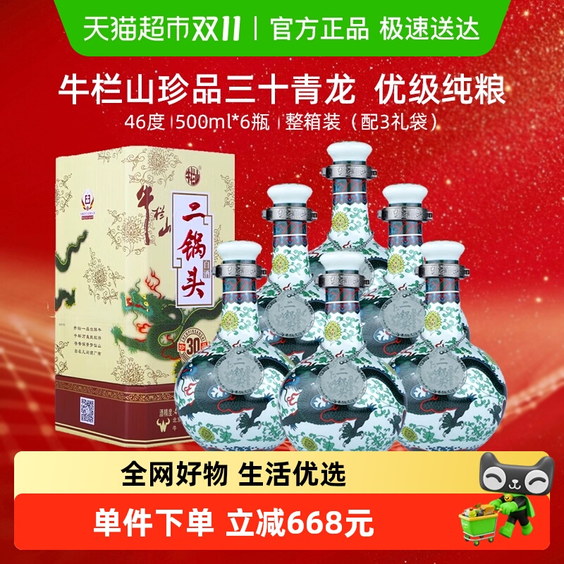 牛栏山二锅头53度珍品30(青龙)500ml*6瓶清香型整箱装 高度白酒
