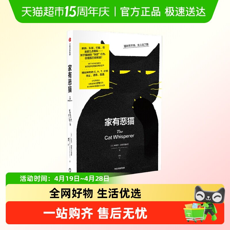 家有恶猫 猫咪乖不乖 主人说了算米歇尔内格尔施奈德养猫指南书籍