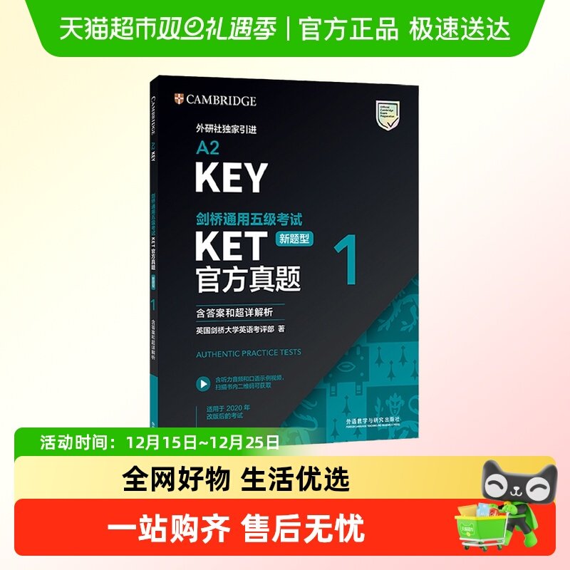 KET官方真题(新题型)剑桥通