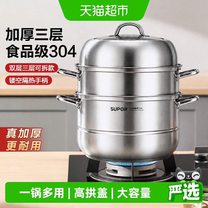 苏泊尔蒸锅家用304不锈钢蒸笼加厚多层蒸包子蒸鱼蒸煮炖锅燃气灶