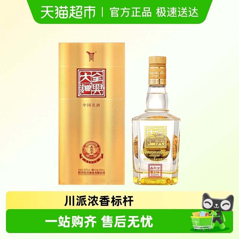 全兴大曲晶彩金浓香型白酒52度500ml*1瓶