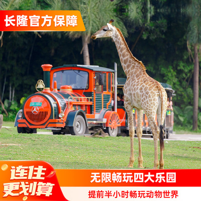 广州长隆