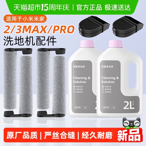 芬朗适用小米洗地机2/3Pro配件