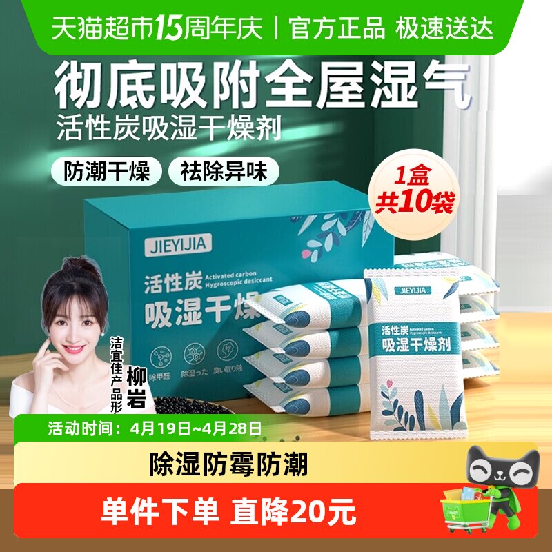 洁宜佳干燥剂防潮防霉包活性炭除湿吸潮室内房间衣柜宿舍学生吸湿