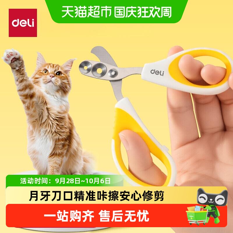 得力猫咪专用指甲剪剪指甲神器图片