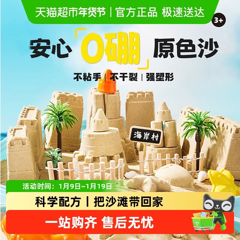 美乐童年星空沙儿童太空沙子玩具无毒不粘手3-8岁男女孩生日礼物,玩具/童车/益智/积木/模型,粘土/超轻粘土,淘宝优惠券,粉丝福利购,淘宝优惠卷