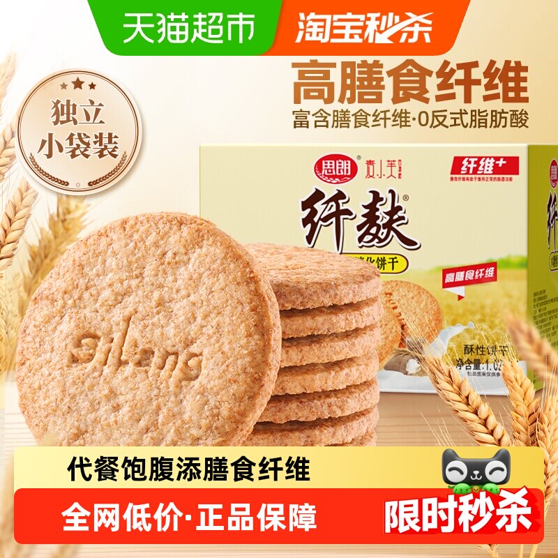 思朗纤麸粗粮消化饼干早餐木糖醇饼干五谷杂粮代餐零食整箱