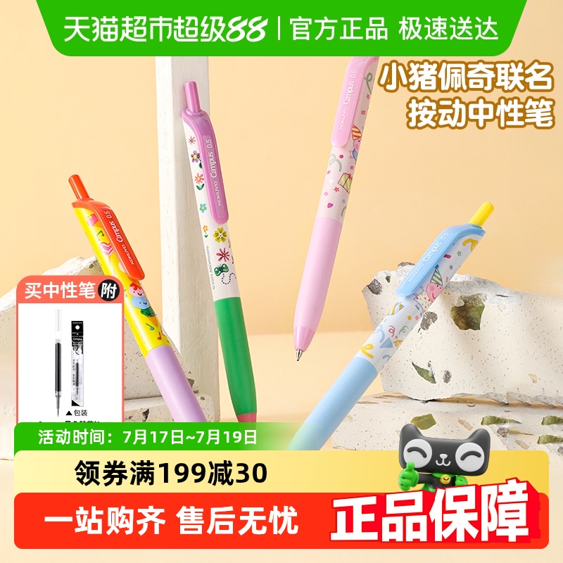 国誉按动速干顺滑中性笔