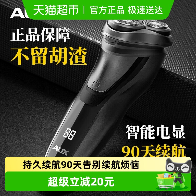 奥克斯剃须刀电动刮胡刀男士充电式须刨胡须刀头水洗智能刮胡子刀