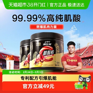 康比特肌酸粉锌镁增肌粉耐力爆发力运动健身补剂高纯度一水肌酸粉