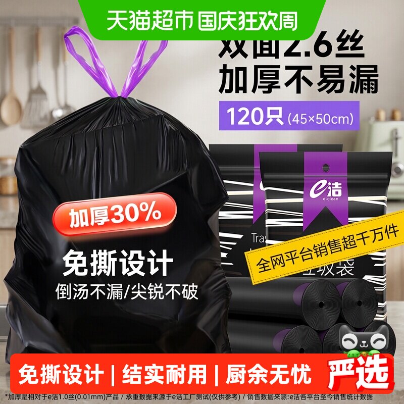 e洁抽绳垃圾袋45*50cm自动收口加厚免撕耐用中号双面2.6丝