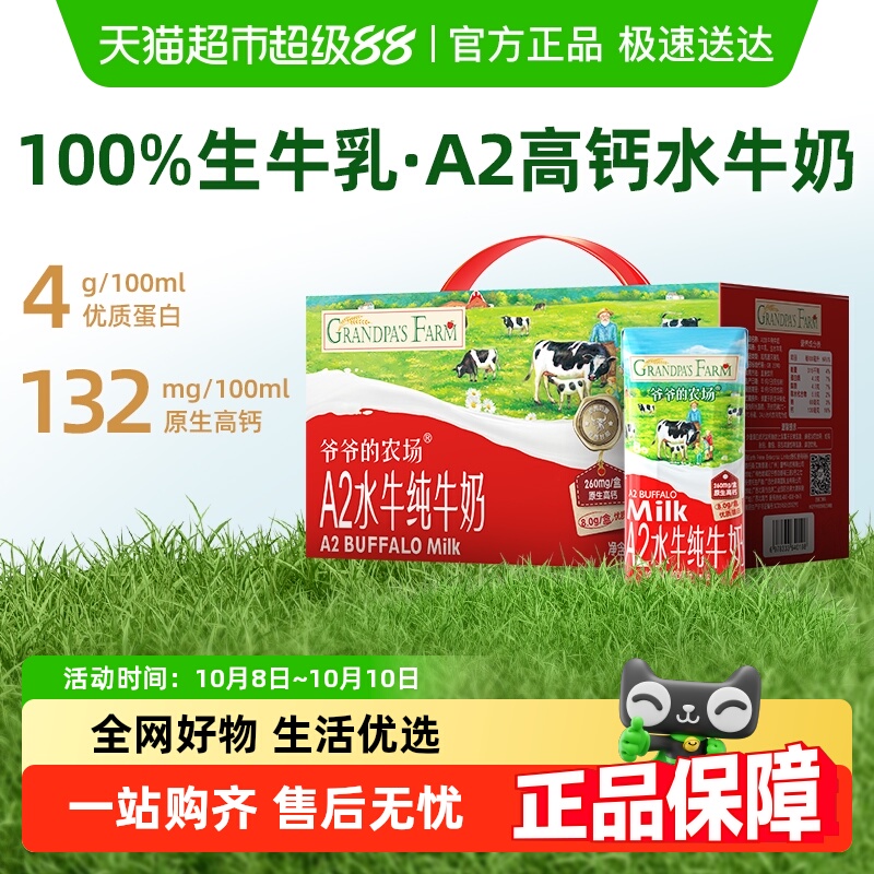 爷爷的农场儿童饮品水牛奶