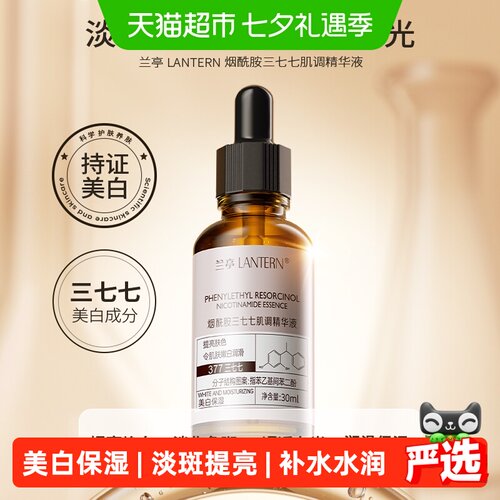 兰亭烟酰胺377精华液美白保湿